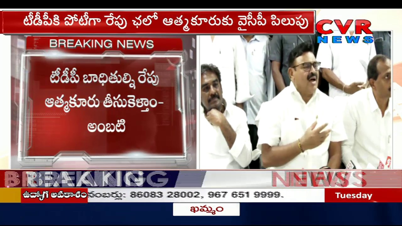 Palnadu Politics : MLA Ambati Rambabu Sensational Comments on Chandrababu | CVR News