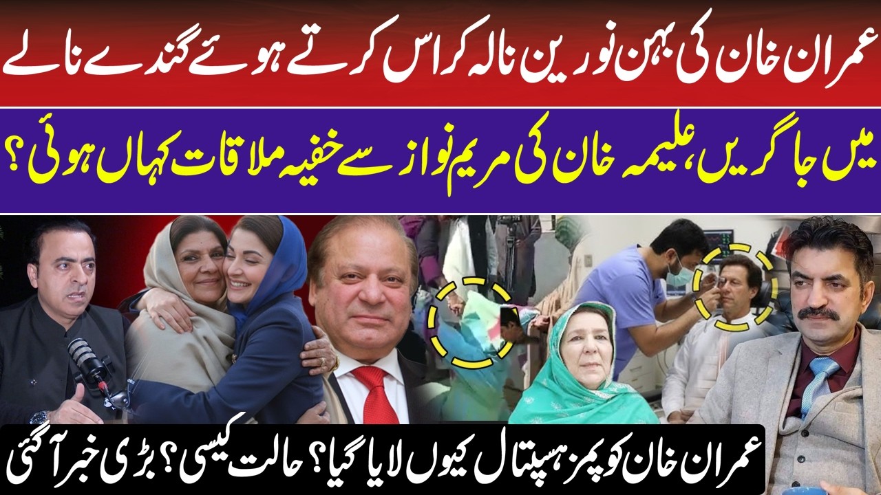 Aleema Khan & Maryam Nawaz’s Secret Meeting Exposed | Sher Afzal Marwat Shows Evidence |Naeeem Hanif