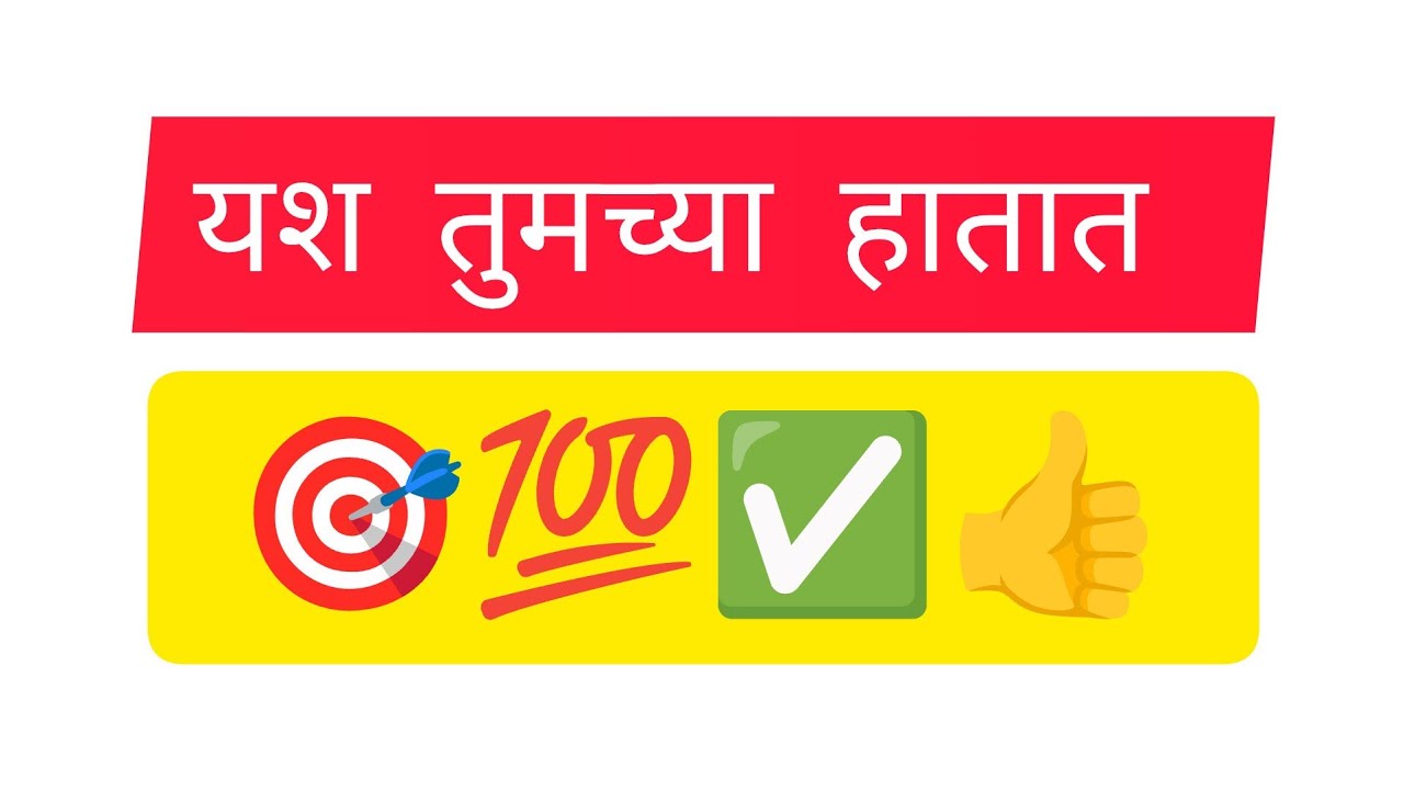 यश तुमच्या हातात 🎯✅#graduategruhini 