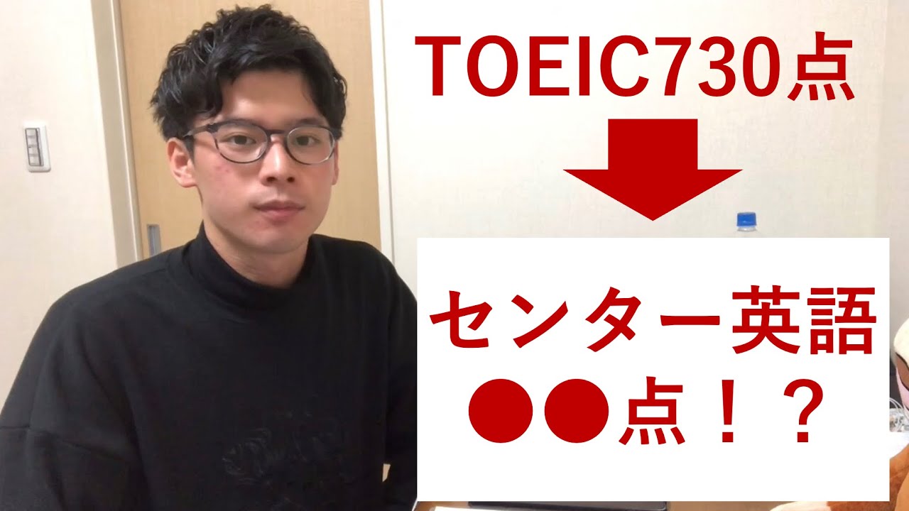 【英語】実際どんなもんなの？TOEIC730点がセンター英語を解いてみた！！