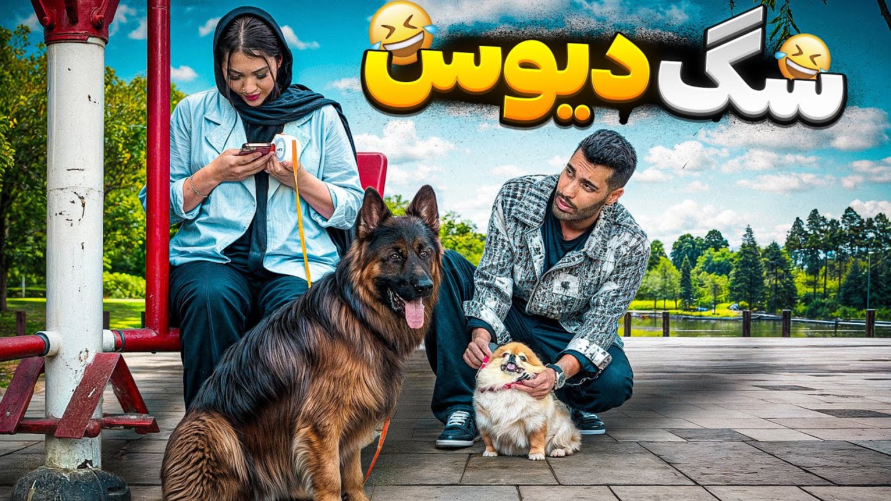 سگ هارو جا به جا کردیم🐶دوربین مخفی سم🤣دختره گریه کرد