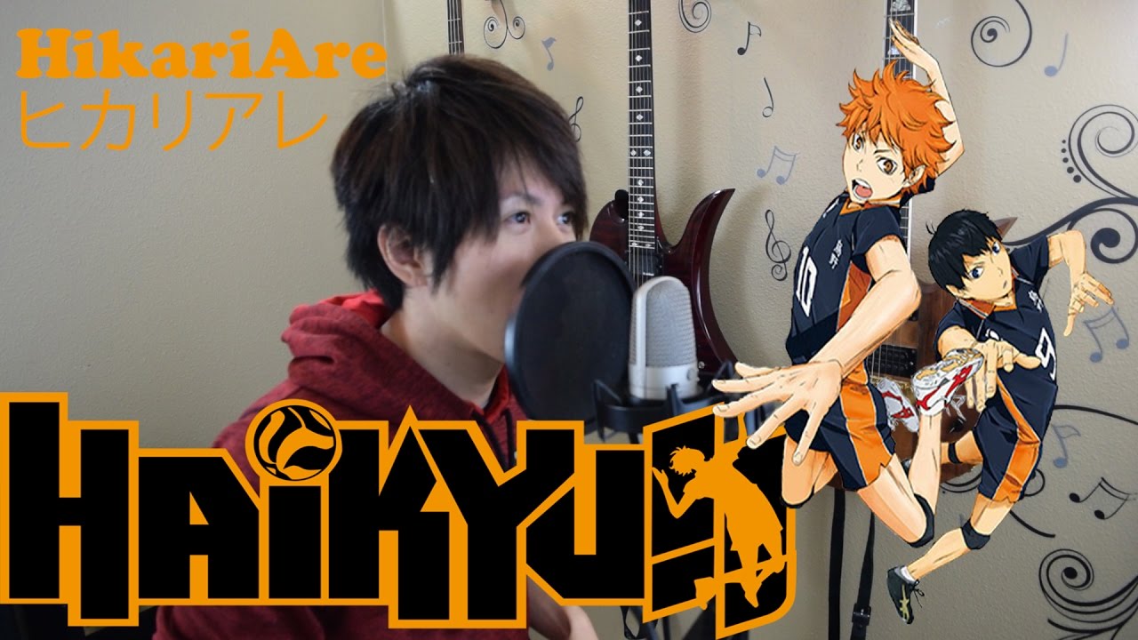ヒカリアレ Hikari Are Haikyuu OP5 (Romix Cover)
