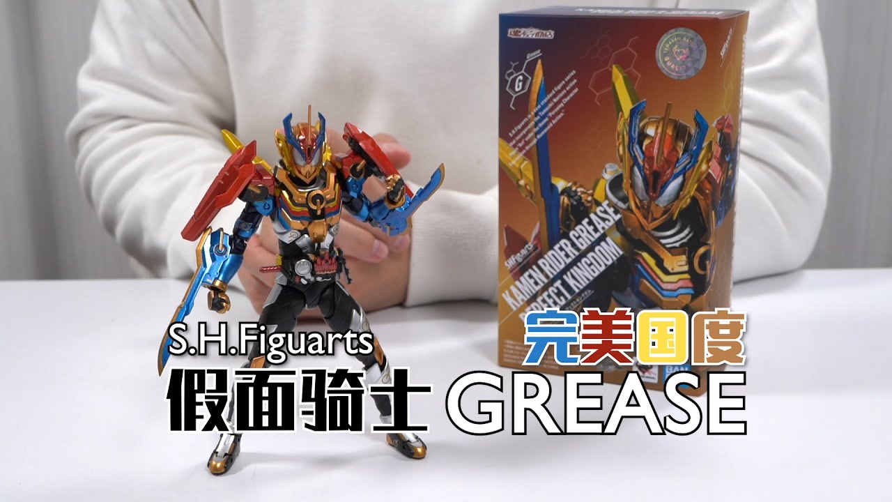 【最速开封】农民狂欢啦！假面骑士GREASE完美国度【假面骑士BUILD外传】