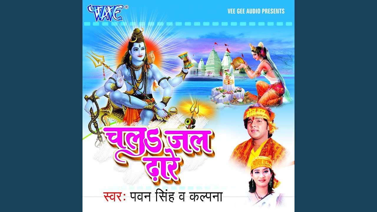 Man Kare Aso Baba Dham Jai