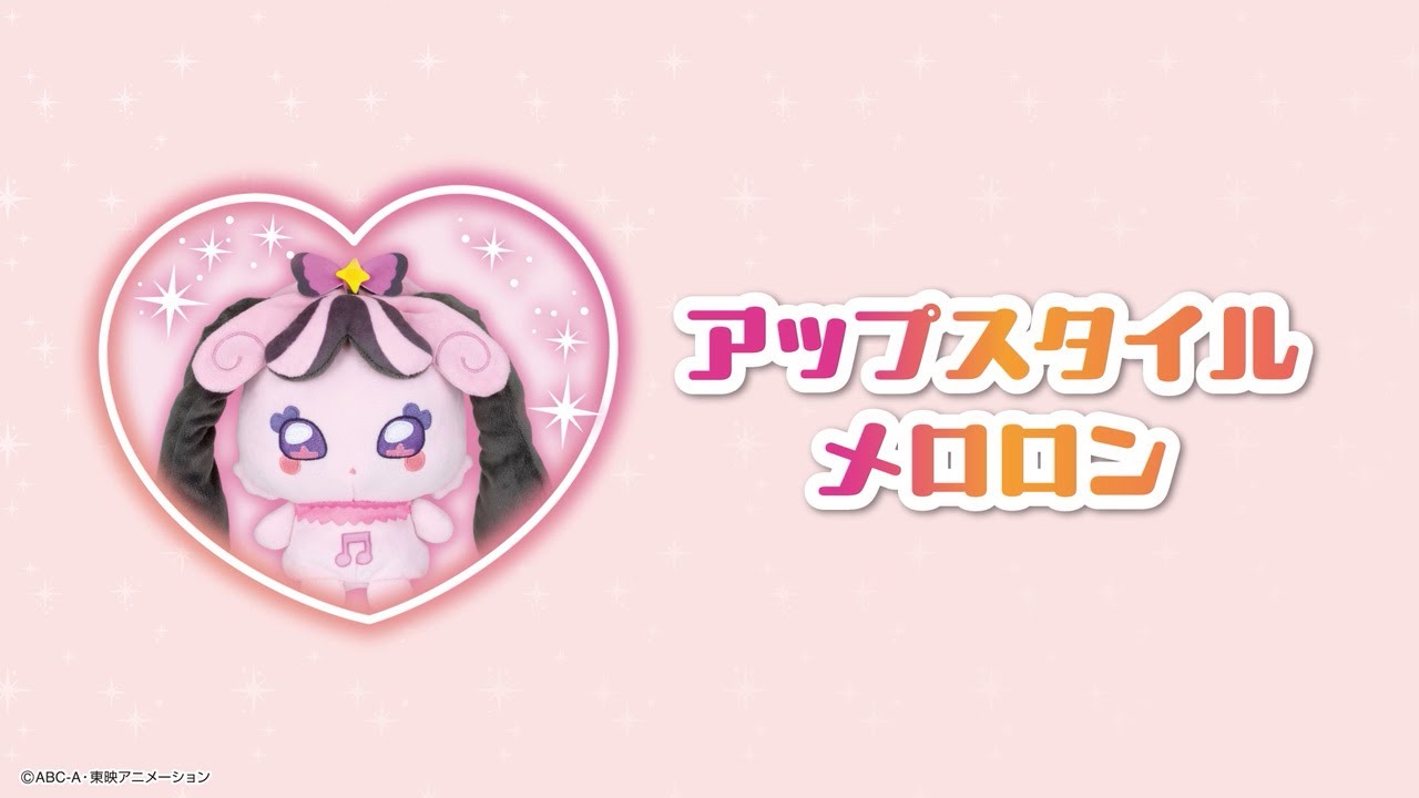 【遊び方動画】アップスタイルメロロン｜おしゃれだいすき♥おしゃべりメロロンのヘアアレンジ