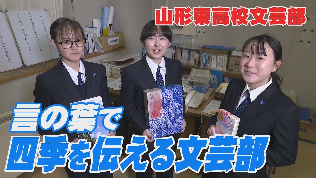 「目指せ！俳句甲子園」言の葉に熱い思いを込めて…山形東高校文芸部