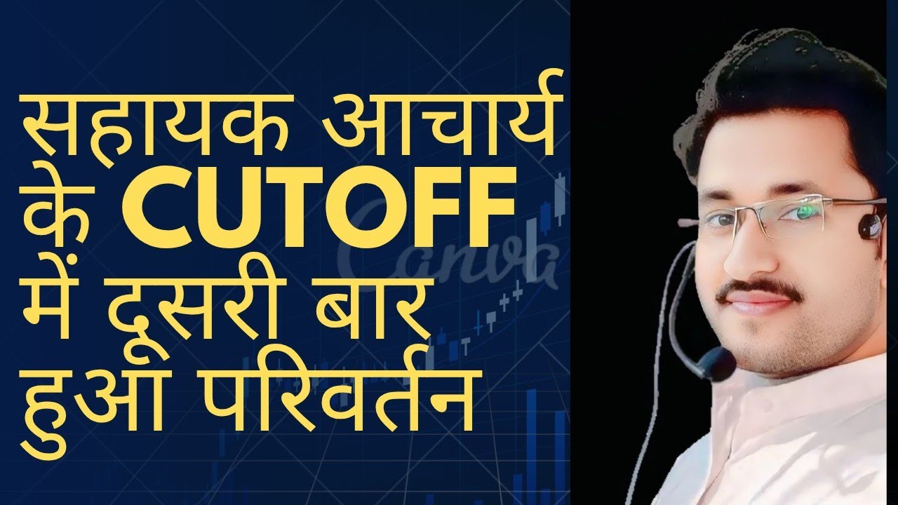  झारखण्ड सहायक आचार्य के cutoff में अभी अभी हुआ दूसरी बार सुधार 😔 Sahayak Acharya cutoff #jssc