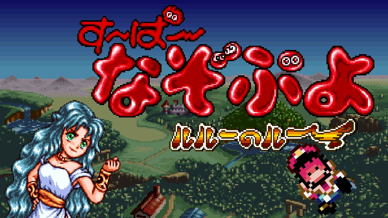 SMW Custom Music: Super Nazo Puyo Ruru no Ruu - Arle vs. Rulue