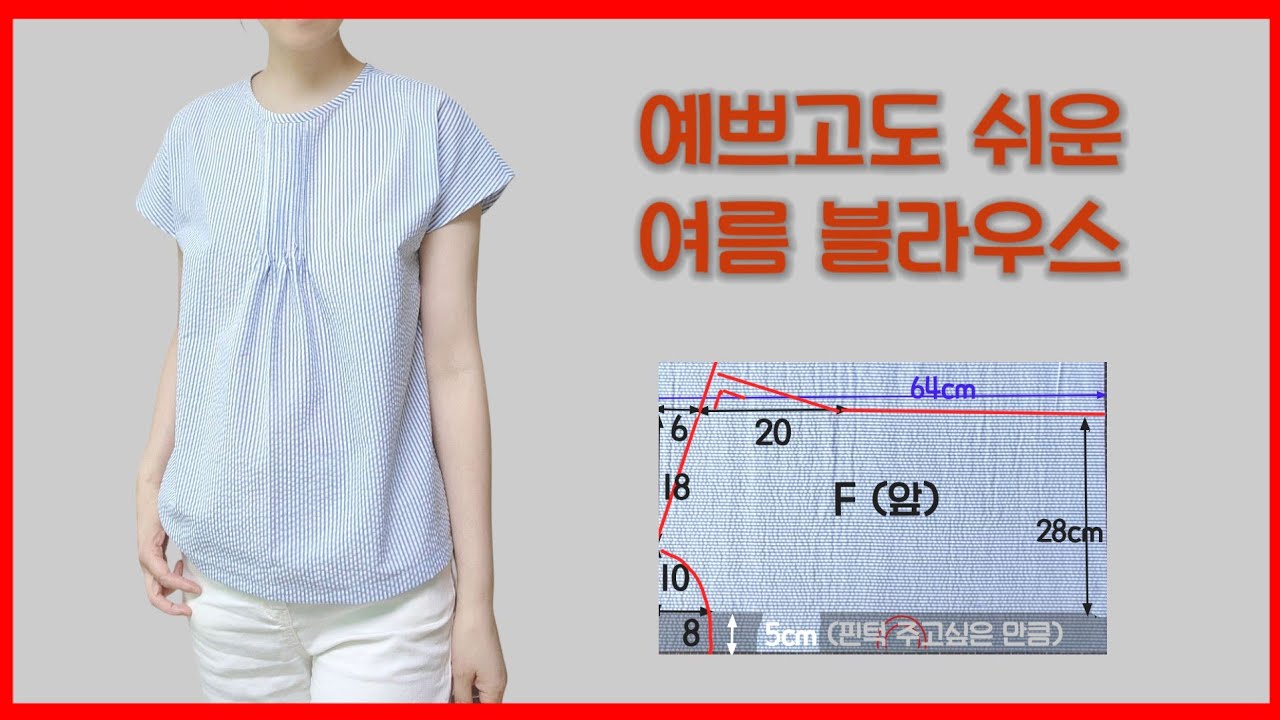 Making Clothes /clothes pattern / 프렌치 핀턱 블라우스 만들기 / 라이온9300S