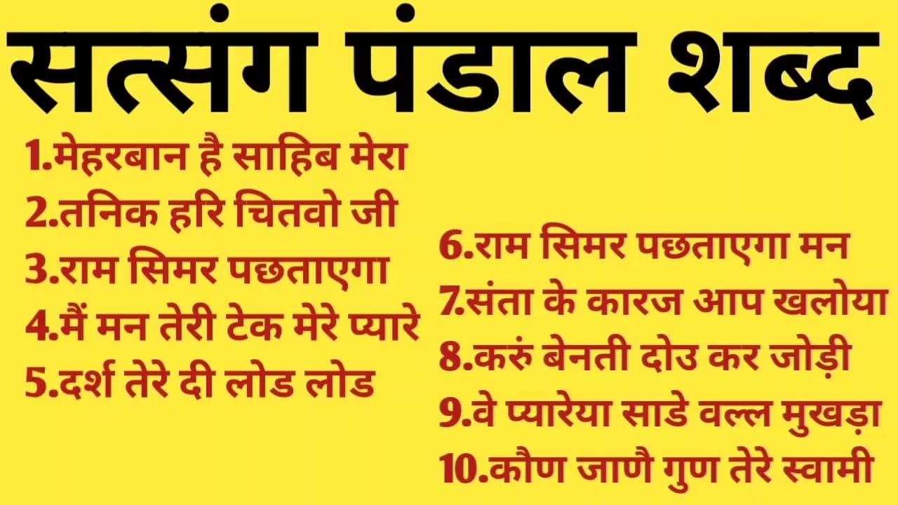 Meharban hai sahib mera 2026 l Anhad Shabad l Satsang shabad dera beas l Radha Soami shabd l