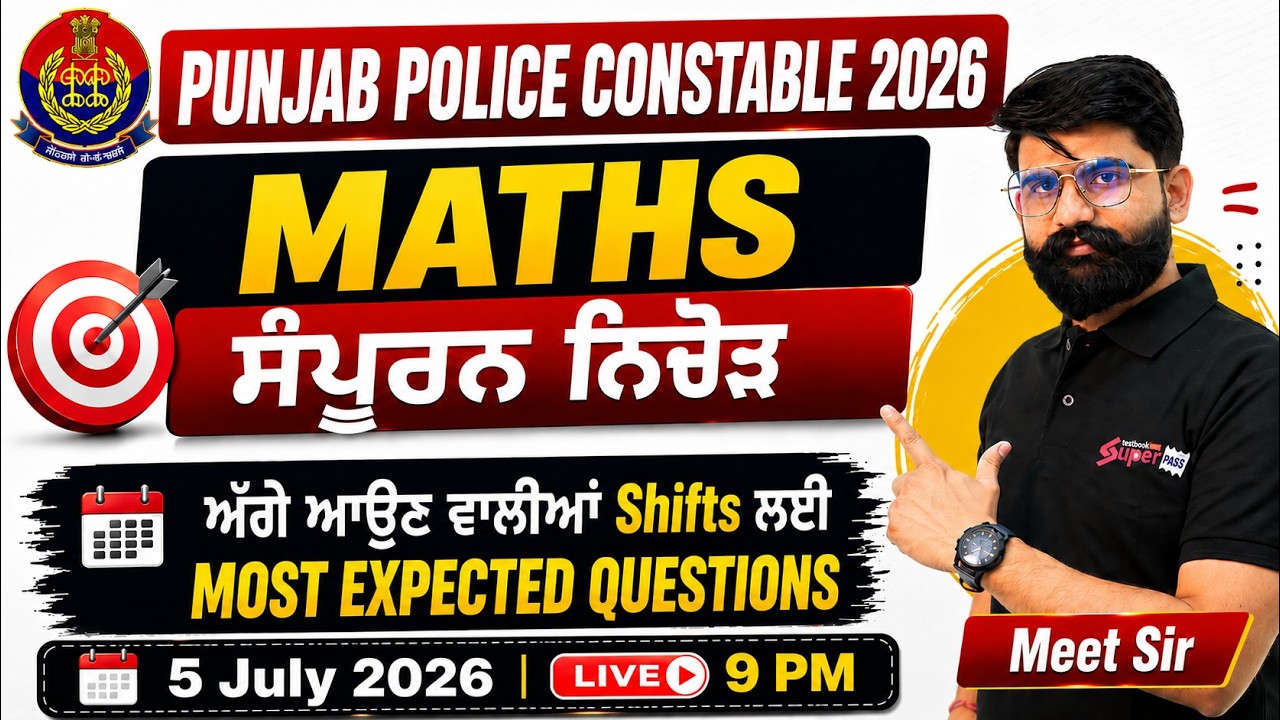 Punjab Police Constable Exam Preparation 2026 | Punjab Police Constable Maths By Meet Sir