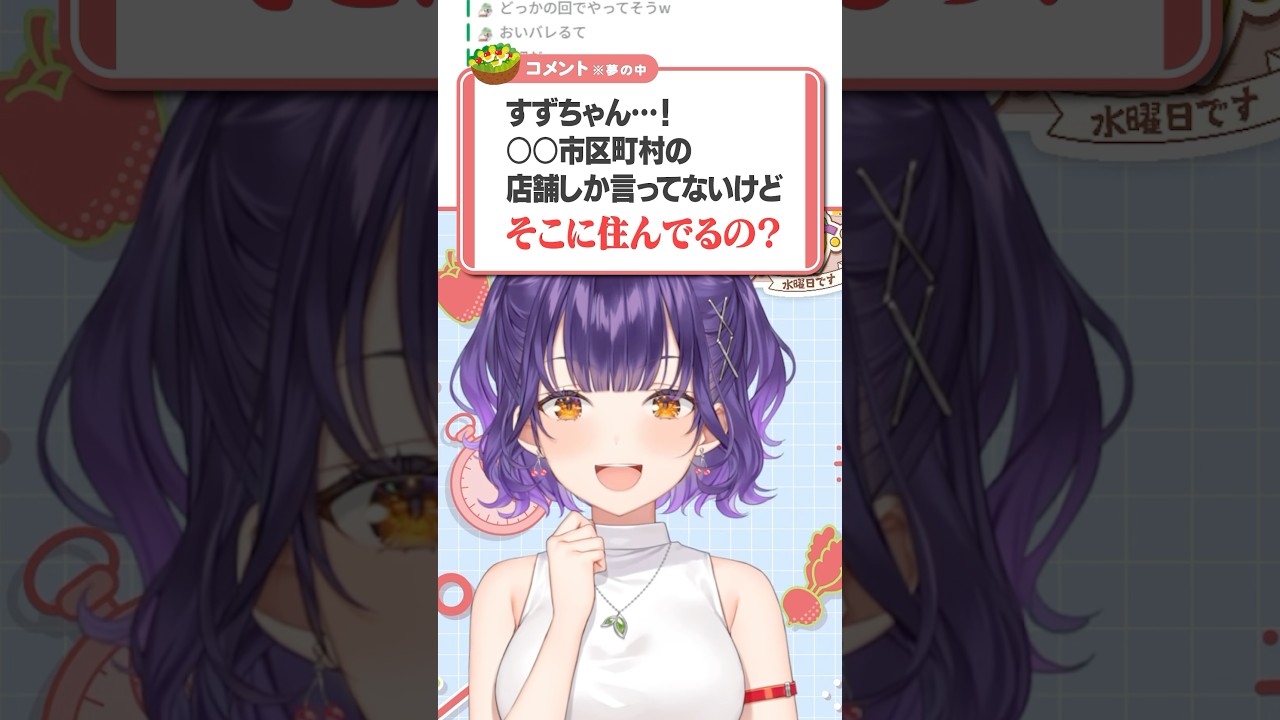 配信中（夢）に家バレしかけて戦慄した七瀬すず菜 #にじさんじ #vtuber #shorts #切り抜き