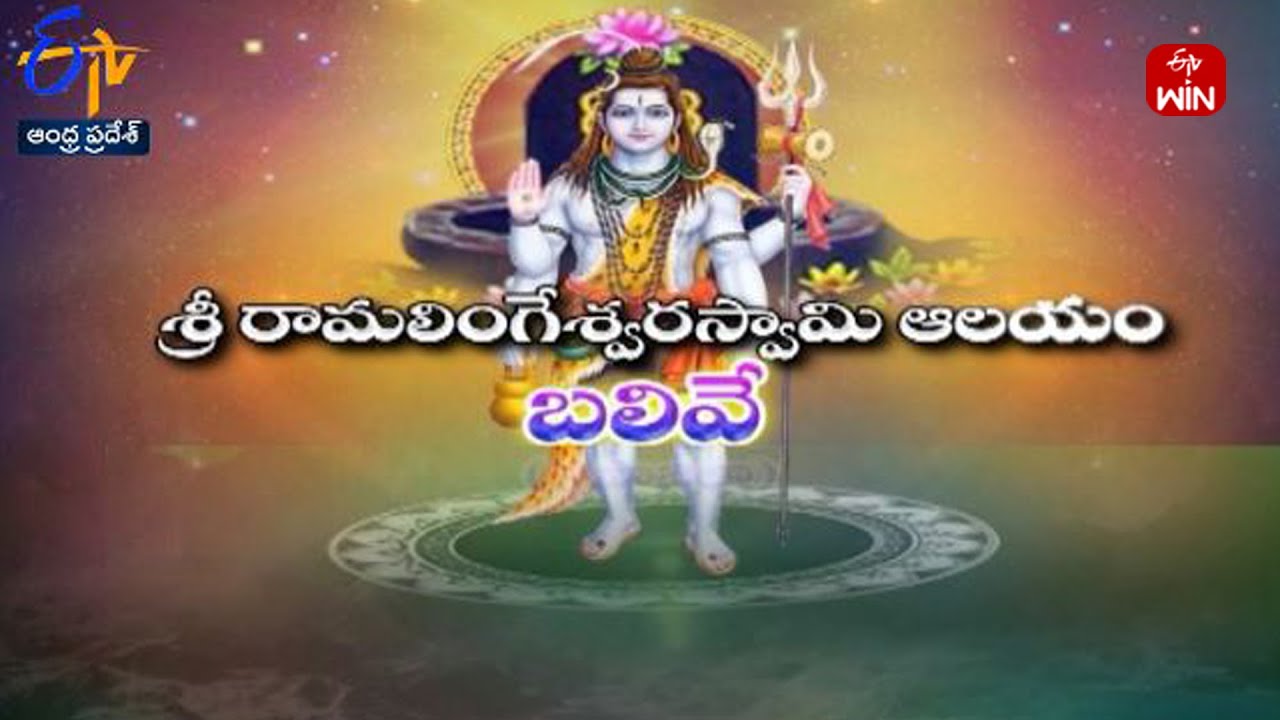 Sri Ramalingeswara Swamy Temple | Balive | Teerthayatra | 8th January 2024 | Full Episode | ETV AP