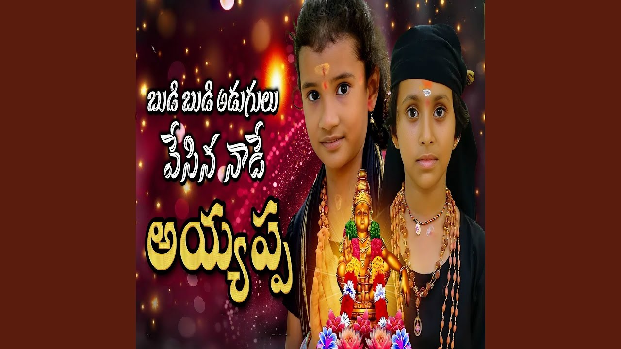 Budi Budi Adugulu Vesinanade Ayyappa