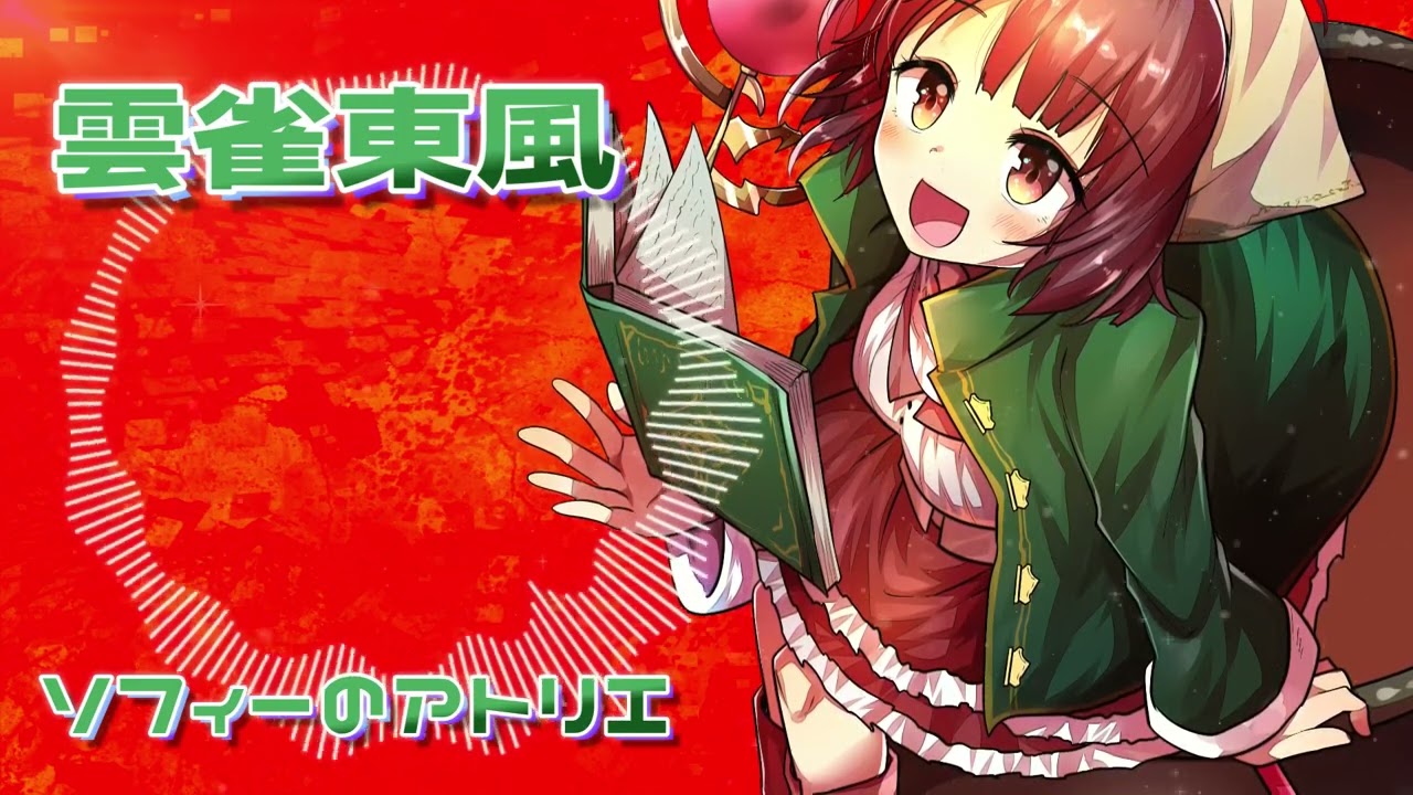 【ソフィーのアトリエ】雲雀東風アレンジ【Atelier Sophie: The Alchemist of the Mysterious Book　Spring Wind Skylark】