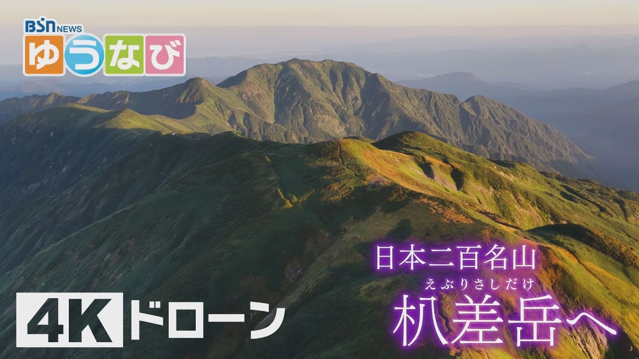 「山が無いと生きていけない」“絶景の守り人”が愛する飯豊連峰の北端 標高1636mの朳差岳へ【カメラマンが魅せられた風景】