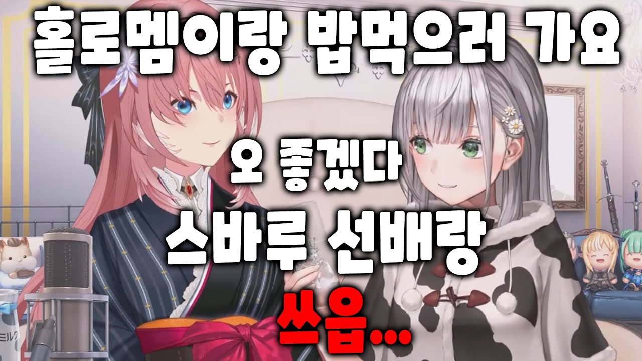 여기서 같이 가자고 안하는게 일류 아히죠[홀로 라이브/오오조라 스바루/타카네 루이/시로가네 노엘]