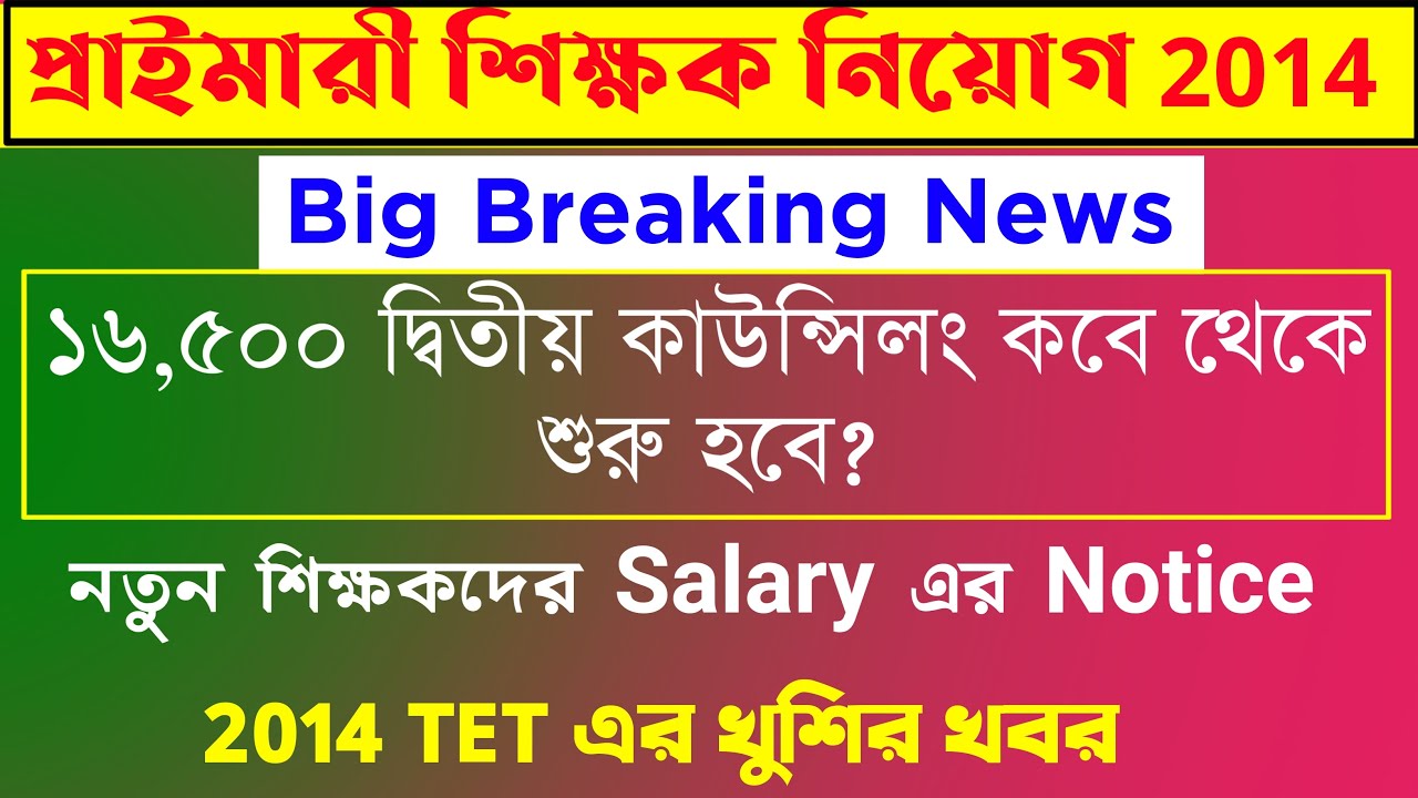 Primary TET 2014 Counselling Date | Primary TET News Today |