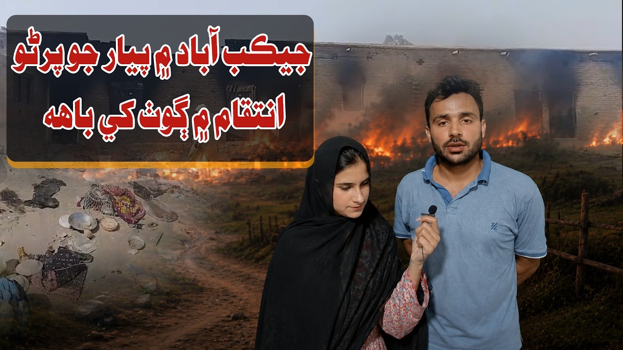 Love Marriage Sparks Violence in Jacobabad | Village Set on Fire