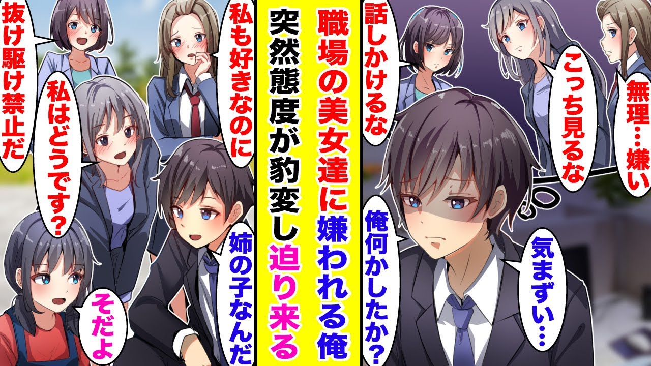 【漫画】美女ダラケの職場で何故か嫌われ続ける俺。最愛の娘は他界した姉の子で俺が独身だとバレた途端、態度が豹変。【胸キュン漫画】【恋愛漫画】