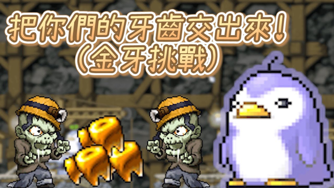 【南崁企鵝】 測試貼圖打個一張加倍出門 無聲練功打寶台【Maplestory World】【Artale 繁體中文版】2026/1/21