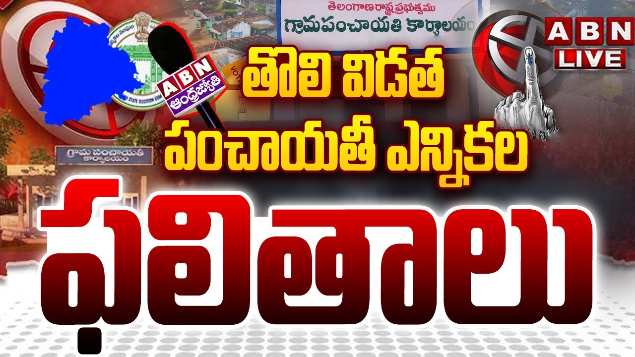 🔴Panchayat Election Results LIVE : Panchayat Elections Results 2025 LIVE Updates || ABN