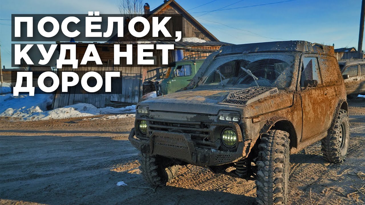 Деревни, дни которых сочтены. Тайга. Весенняя распутица.
