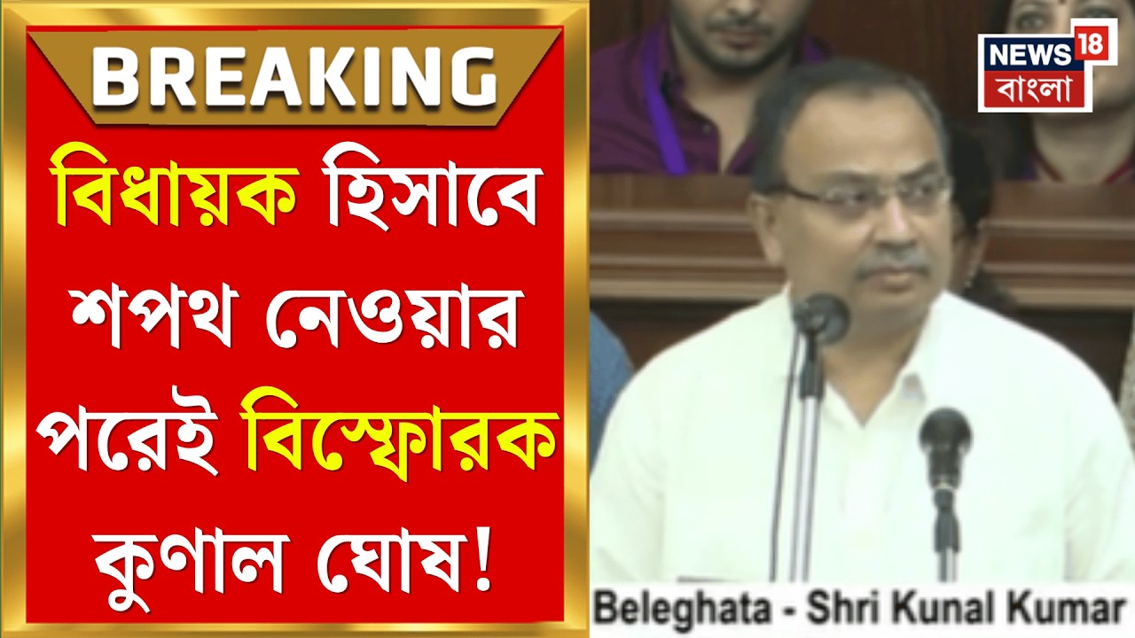 Kunal Ghosh | বিধায়ক হিসাবে শপথ নেওয়ার পরেই সোশাল মিডিয়ায় তোপ TMC MLA র! কী বললেন?| Bangla News