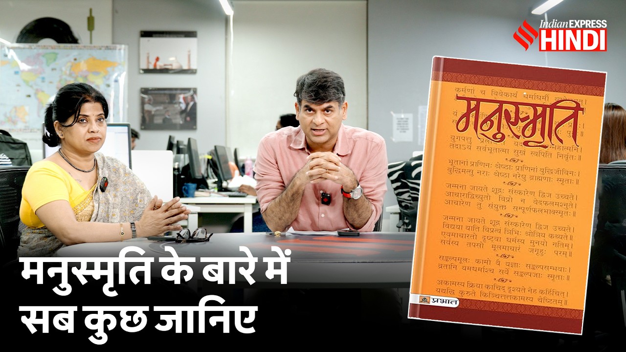 मनुस्मृति में जाति और महिलाओं पर क्या लिखा है? 'Sadan' में एक्सपर्ट्स से जानिए| Saurabh Dwivedi