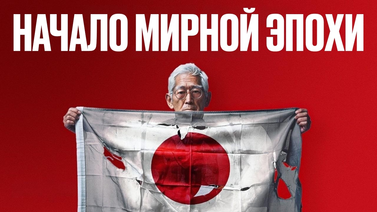 КАК ИГРУШКИ ЗАМЕНИЛИ ЯПОНИИ ОРУЖИЕ
