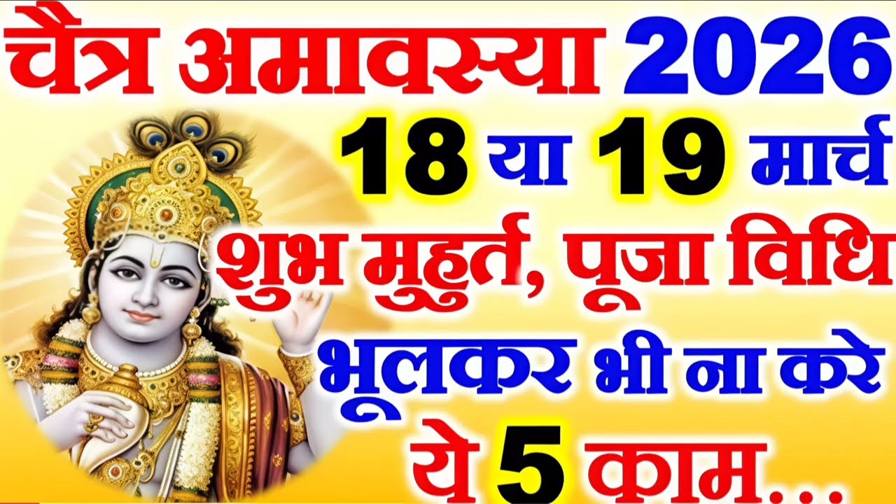 चैत्र अमावस्या कब है ।। Chaitra amavasya,ll Anmol Vachan.....