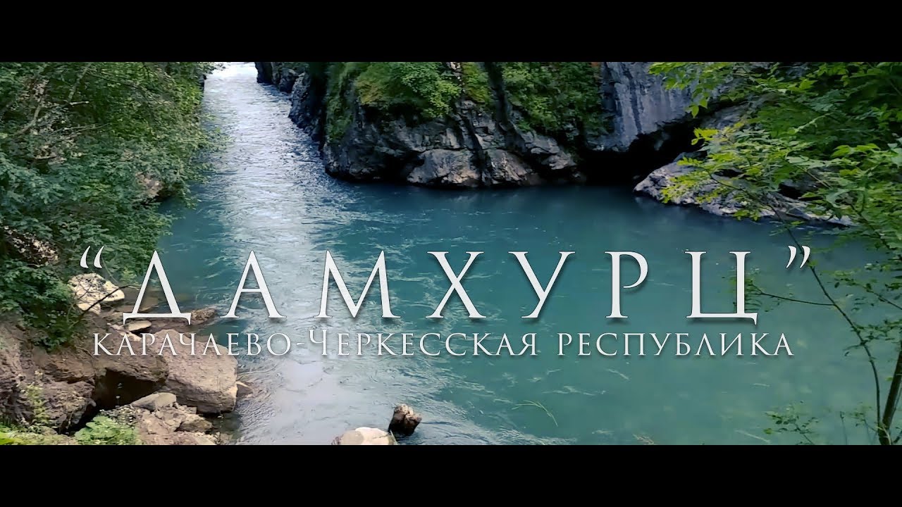 Дорога на Дамхурц. ГОРЫ КЧР 2018.