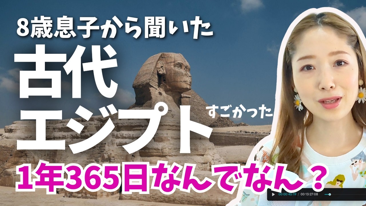 《３月中にみて》人生の原点の日はコレだった。8歳息子と古代エジプトから学んだことがすごかった。