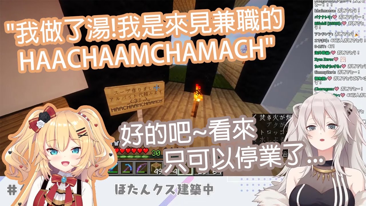 【Hololive中文】牡丹店長發現Haachama在店裡做了湯之後果斷的停業了...