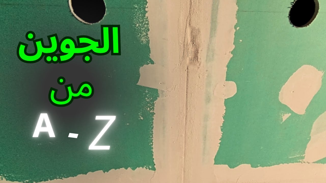 خبير الجبس بورد يكشف سر الفواصل