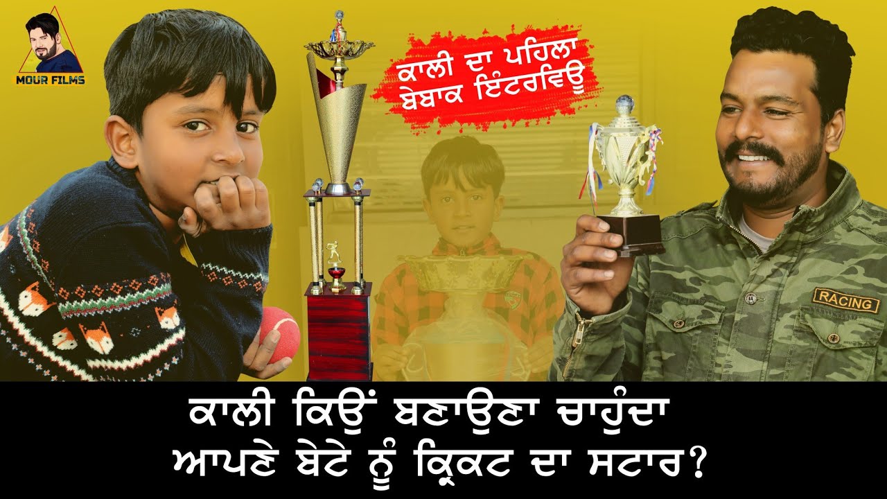 Kali Barnala || Latest Interview 2021 || Mour Films || Cocso Cricket  || Tenis Cricket ||