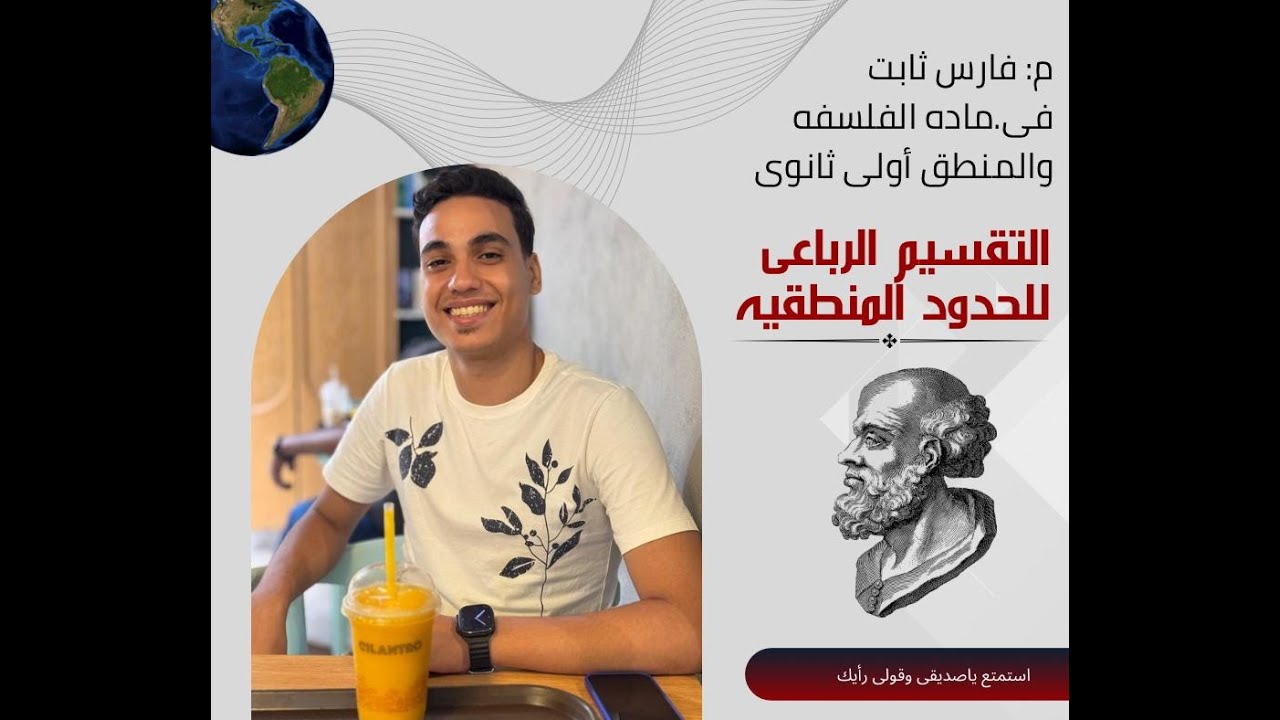 شرح مفصل للتقسيم الرباعي للقضية الحملية 🎯 | إزاي تحدد أنواع القضايا الـ 4؟ | منطق أولى ثانوي 2026