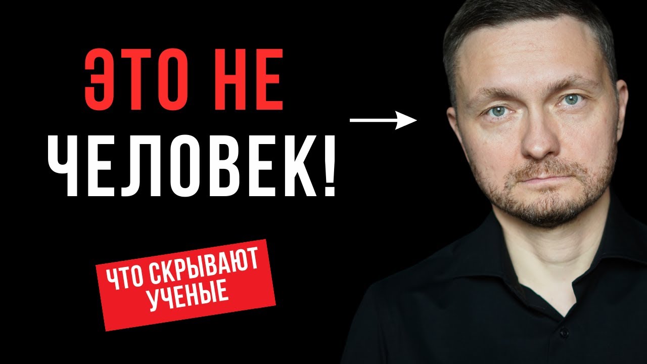 ИНЖЕНЕР рассказал, Что СКРЫВАЮТ ученые О ЛЮДЯХ