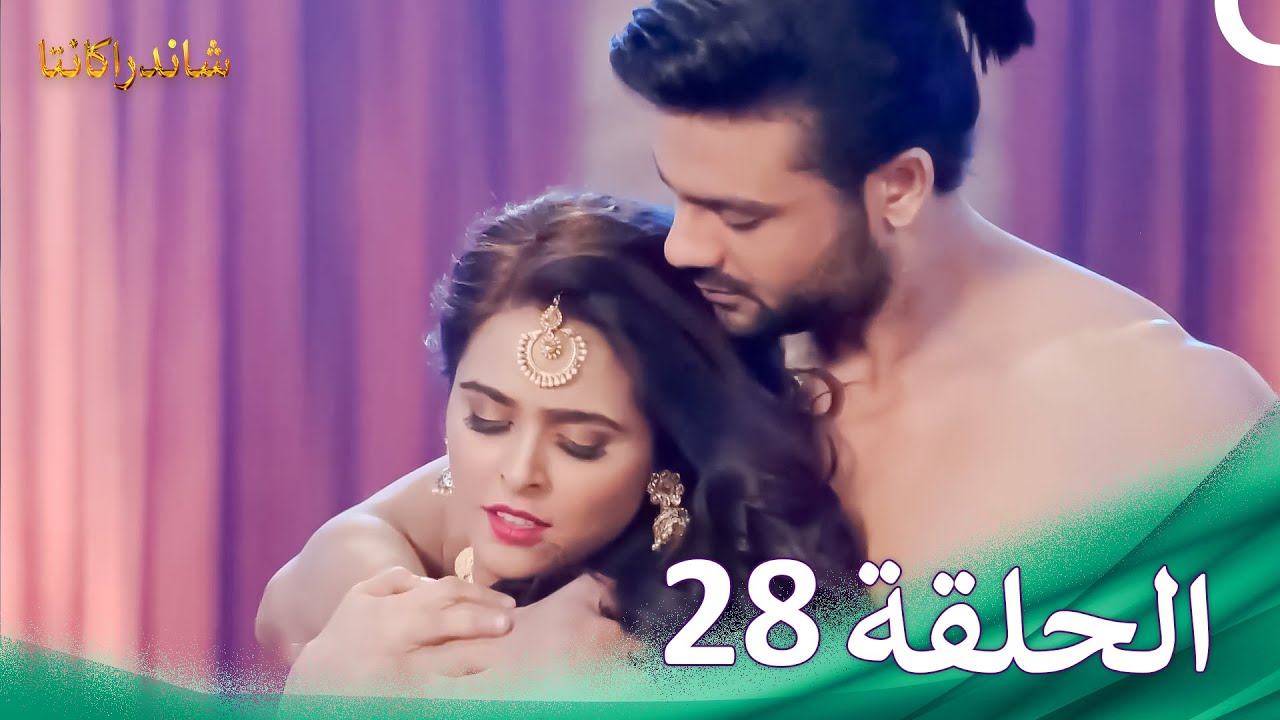 شاندراكانتا الحلقة 28 | Chandrakanta