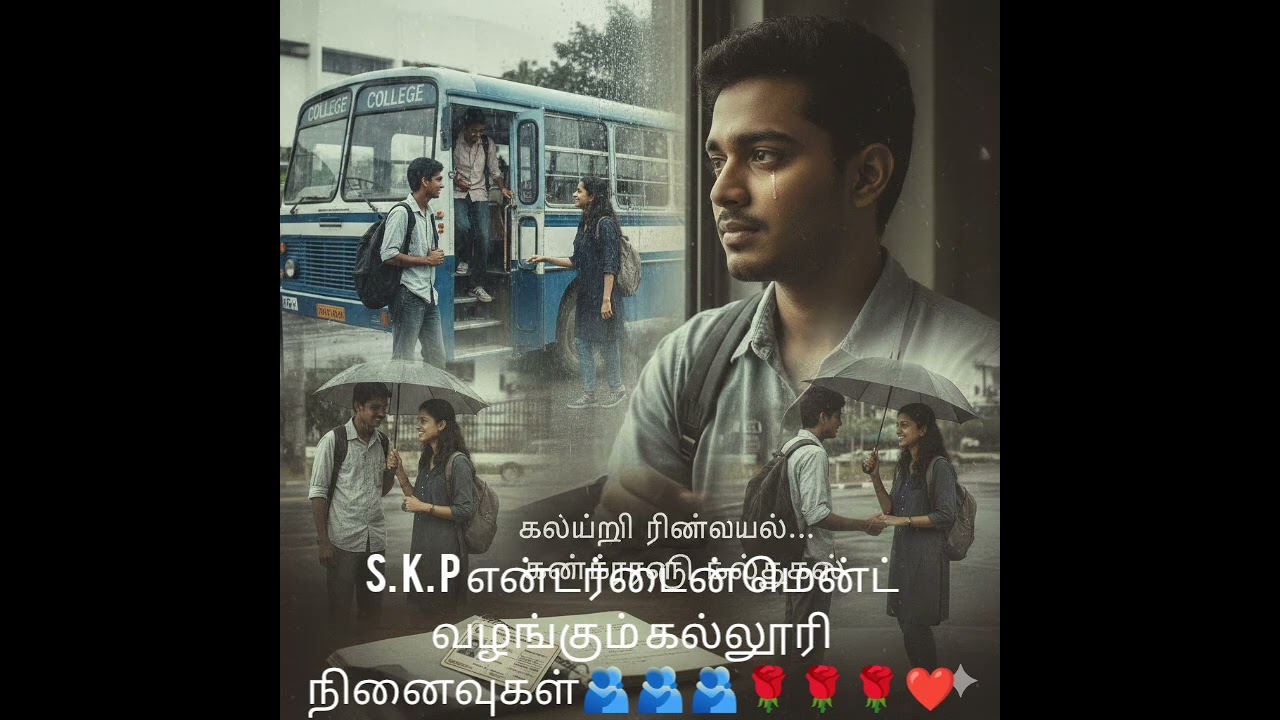 கல்லூரி நினைவுகள்🫂🫂🫂❤️########