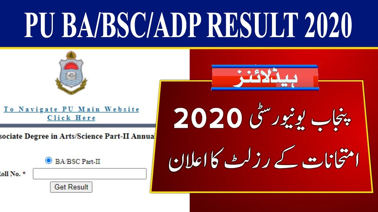 Punjab University Results | PU BA BSc ADP Result 2020 |PU BA BSc Result 2020- How to Check PU Result