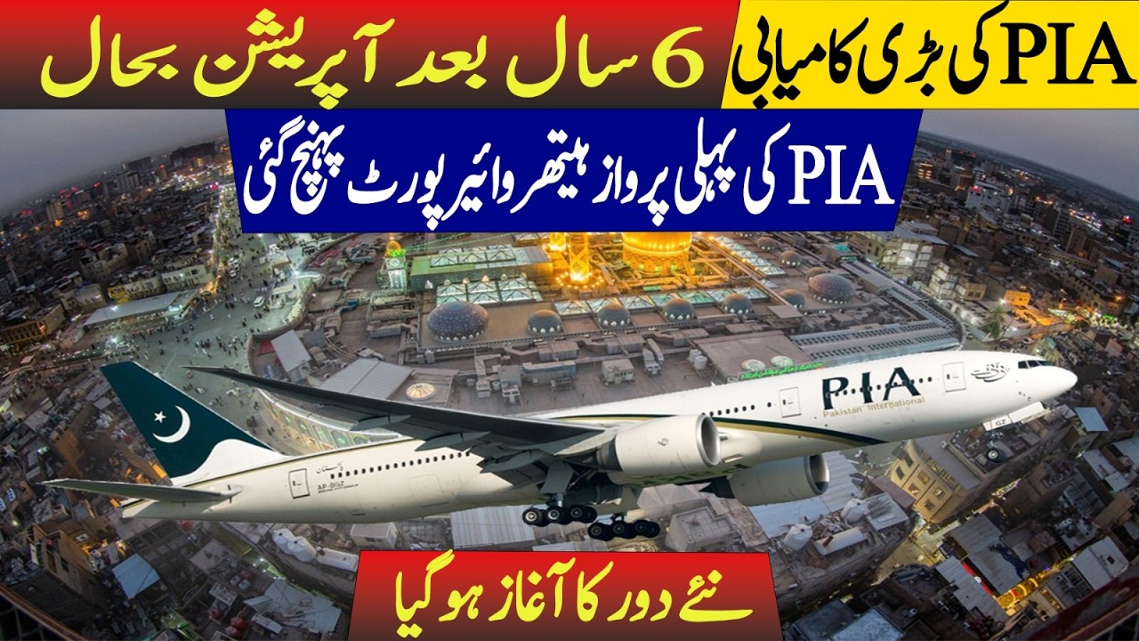 PIA&rsquo;s Historic Comeback: First Flight Lands at London Heathrow After 6 Years!