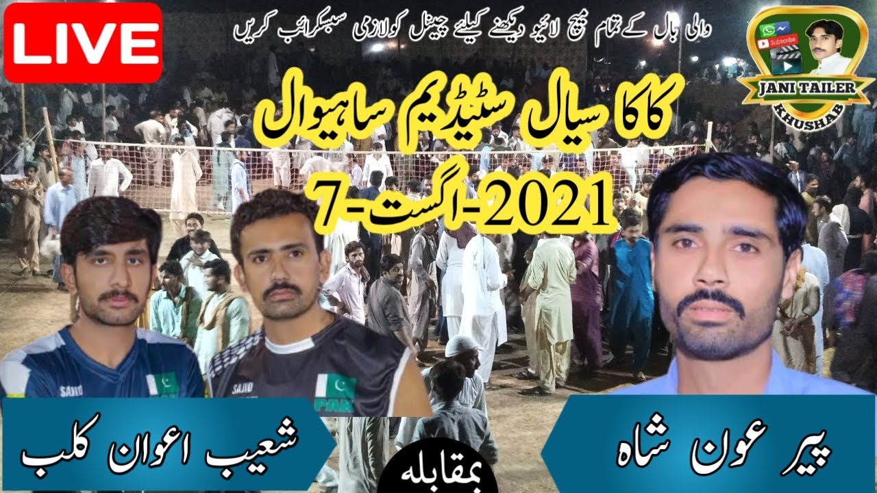 پیر عون شاہ کلب بمقابلہ رضو& شعیب اعوان کلب بمقام کاکا سیال سٹیڈیم ساہیوال