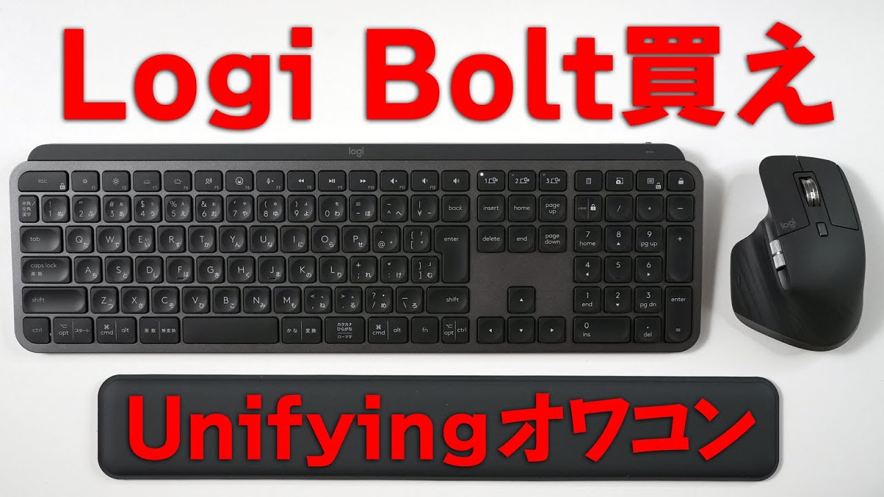 Unifyingオワコン。Logi Boltを買え!ロジクール MX KEYS コンボ ビジネス MK800MX