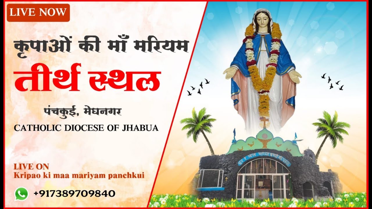 कृपाओं की मां मरियम पंचकुई (Day-2 Evening )