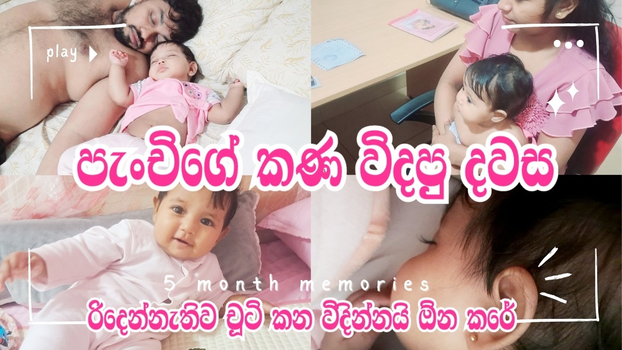 කන විදපු හැටි..5 month with My Baby Girl 🌷| බබාගේ පස්වෙනි මාසය🌸🎀 | බෙල්ලන්විල පන්සල්🙏🤍 piercing