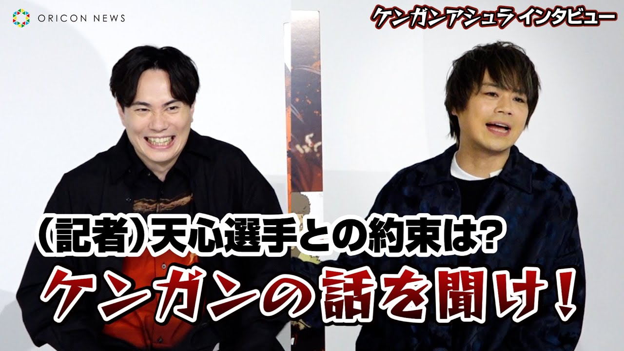 浪川大輔、那須川天心とのスパーリング話に逆ギレ!?鈴木達央も悪ノリ　アニメ『ケンガンアシュラ』Season2インタビュー