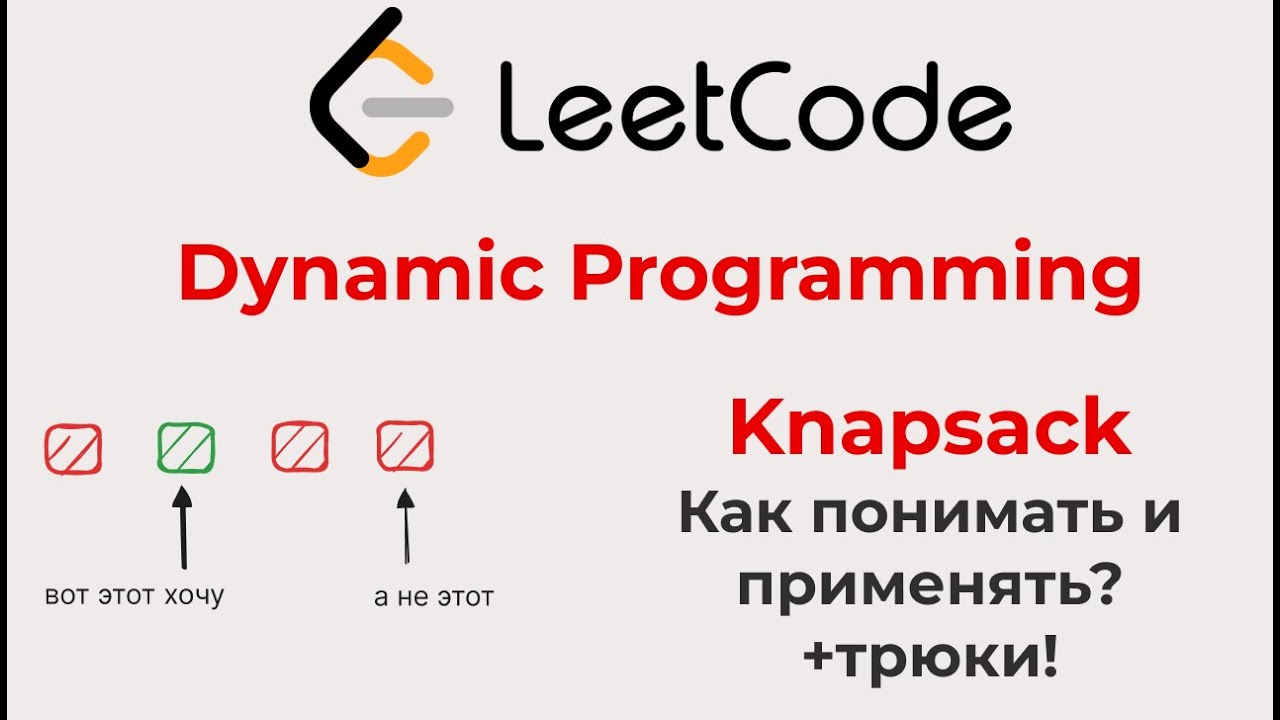 Всё про динамическое программирование 1 (гайд, трюки, оптимизации, dynamic programming)