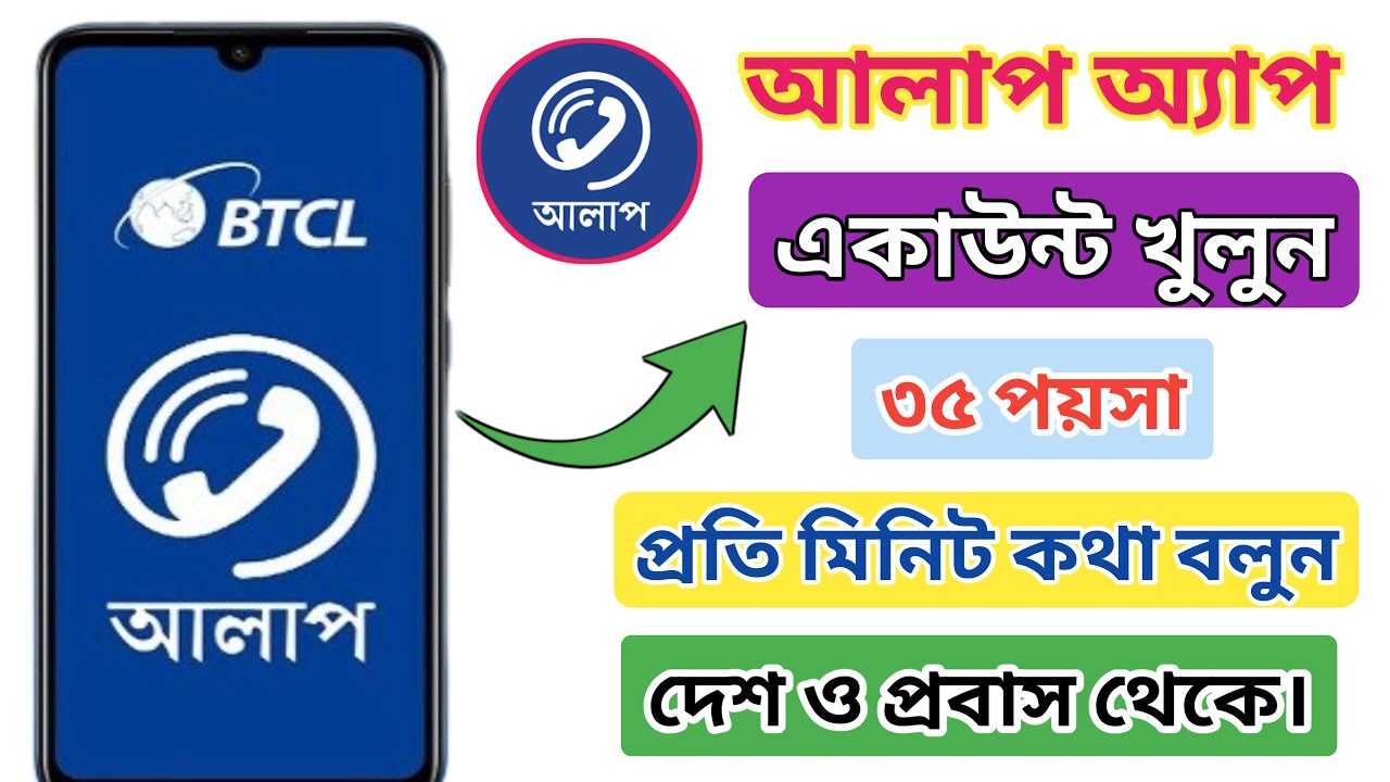 How to open alaap app | how to open alaap app | rules for opening alaap app | Alaap app registration 