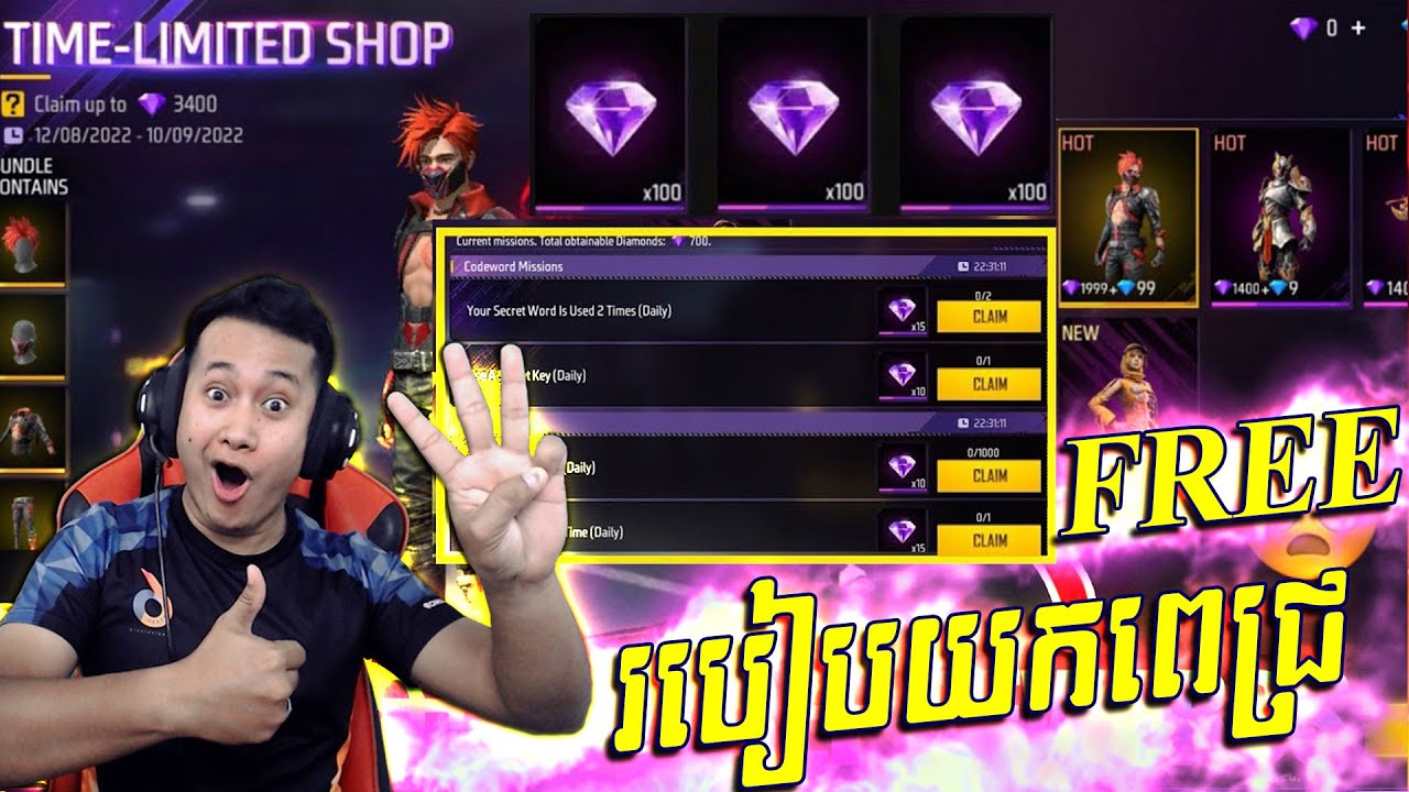 Garena Free Fire -ពន្យល់លំអិតពីការយកពេជ្រ FREE